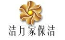 唐山洁万家保洁公司